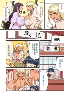 [Kakuzato-ichi (Kakuzatou)] Kuro Gal VS Fuuki Iin - Black Gal VS Prefect 2 [Chinese] - page 8