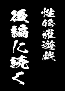 [Suizen no Mimi (Akariya Toroochi)] Sextula Game:Zenpen [Digital] - page 50