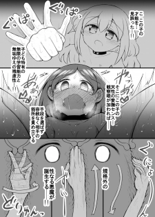 [Suizen no Mimi (Akariya Toroochi)] Sextula Game:Zenpen [Digital] - page 38