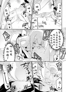 (C94) [Homuraya Pleiades (Homura Subaru)] Magical Nipple Kiss 6 [Chinese] [Andre Xiao個人漢化] - page 12