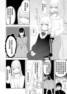 [Murasaki Nyanko Bar (Vae)] Josou Danshi no Manabikata [Chinese] [瑞树汉化组] [Digital] - page 23