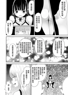 [Murasaki Nyanko Bar (Vae)] Josou Danshi no Manabikata [Chinese] [瑞树汉化组] [Digital] - page 27