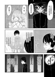 [Murasaki Nyanko Bar (Vae)] Josou Danshi no Manabikata [Chinese] [瑞树汉化组] [Digital] - page 11