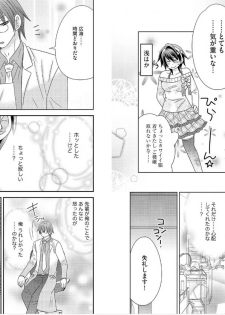 [NaRuse] Chinko. ~Nyotaika Shita Ore wa Are o Soushitsu Shita!~ 2 - page 7