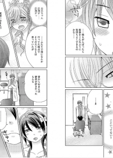 [NaRuse] Chinko. ~Nyotaika Shita Ore wa Are o Soushitsu Shita!~ 2 - page 14