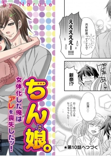 [NaRuse] Chinko. ~Nyotaika Shita Ore wa Are o Soushitsu Shita!~ 2 - page 39