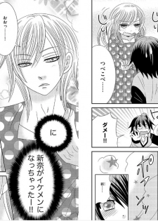 [NaRuse] Chinko. ~Nyotaika Shita Ore wa Are o Soushitsu Shita!~ 2 - page 41