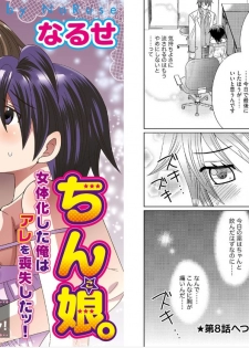 [NaRuse] Chinko. ~Nyotaika Shita Ore wa Are o Soushitsu Shita!~ 2 - page 15