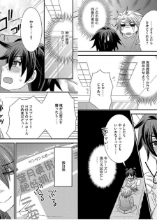 [NaRuse] Chinko. ~Nyotaika Shita Ore wa Are o Soushitsu Shita!~ 4 - page 8