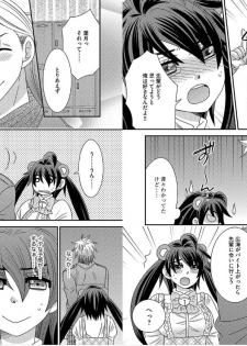 [NaRuse] Chinko. ~Nyotaika Shita Ore wa Are o Soushitsu Shita!~ 4 - page 21