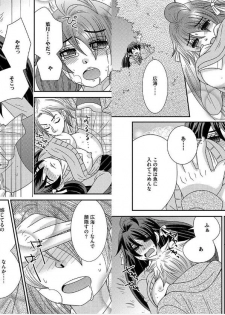 [NaRuse] Chinko. ~Nyotaika Shita Ore wa Are o Soushitsu Shita!~ 4 - page 13