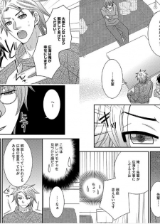 [NaRuse] Chinko. ~Nyotaika Shita Ore wa Are o Soushitsu Shita!~ 4 - page 22