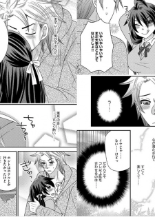 [NaRuse] Chinko. ~Nyotaika Shita Ore wa Are o Soushitsu Shita!~ 4 - page 12