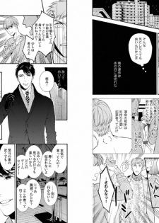 [Anthology] Aku x Omegaverse BL [Digital] - page 25