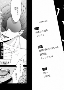 [Anthology] Aku x Omegaverse BL [Digital] - page 2