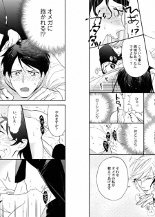 [Anthology] Aku x Omegaverse BL [Digital] - page 20