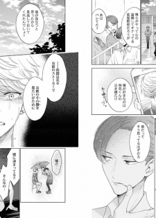 [Anthology] Aku x Omegaverse BL [Digital] - page 12