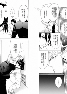 [Anthology] Aku x Omegaverse BL [Digital] - page 18