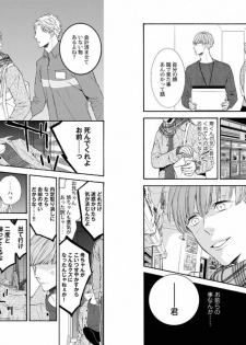 [Anthology] Aku x Omegaverse BL [Digital] - page 27
