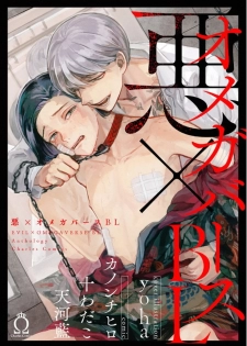 [Anthology] Aku x Omegaverse BL [Digital] - page 1