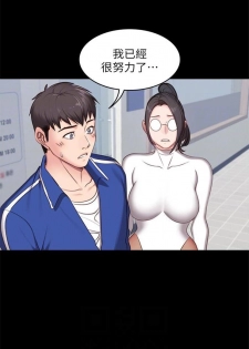 （週3）健身教練 1-36 中文翻譯 （更新中） - page 43