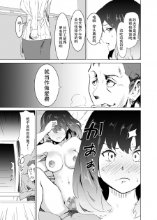 [IRON Y (Mitsuya)] Rinjin ga AV Miteru kedo Boku no Tsuma nara Anna Wazatorashii Aegigoe wa Agenai [Chinese] [灰羽社汉化组] - page 10