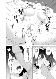 [IRON Y (Mitsuya)] Rinjin ga AV Miteru kedo Boku no Tsuma nara Anna Wazatorashii Aegigoe wa Agenai [Chinese] [灰羽社汉化组] - page 31