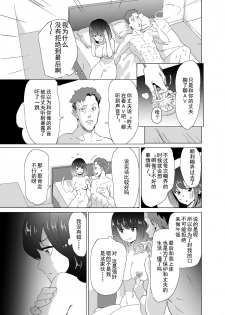 [IRON Y (Mitsuya)] Rinjin ga AV Miteru kedo Boku no Tsuma nara Anna Wazatorashii Aegigoe wa Agenai [Chinese] [灰羽社汉化组] - page 14