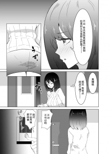 [IRON Y (Mitsuya)] Rinjin ga AV Miteru kedo Boku no Tsuma nara Anna Wazatorashii Aegigoe wa Agenai [Chinese] [灰羽社汉化组] - page 12