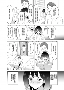 [IRON Y (Mitsuya)] Rinjin ga AV Miteru kedo Boku no Tsuma nara Anna Wazatorashii Aegigoe wa Agenai [Chinese] [灰羽社汉化组] - page 41