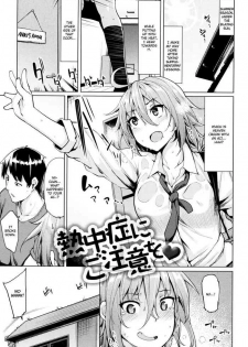 [Moketa] Necchuushou ni Gochuui o | Beware of Heat Stroke (Hoshigari Kanojo) [English]