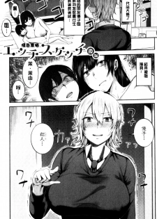 [Kayumidome] Onee-san-tachi to Sex de Shoubu Shiyo? | 和大姊姊們用激情愛愛來一決勝負? [Chinese] - page 22