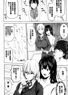 [Kayumidome] Onee-san-tachi to Sex de Shoubu Shiyo? | 和大姊姊們用激情愛愛來一決勝負? [Chinese] - page 24