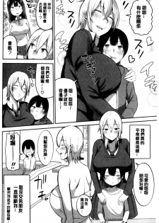 [Kayumidome] Onee-san-tachi to Sex de Shoubu Shiyo? | 和大姊姊們用激情愛愛來一決勝負? [Chinese] - page 3