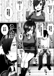 [Kayumidome] Onee-san-tachi to Sex de Shoubu Shiyo? | 和大姊姊們用激情愛愛來一決勝負? [Chinese] - page 46