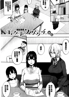 [Kayumidome] Onee-san-tachi to Sex de Shoubu Shiyo? | 和大姊姊們用激情愛愛來一決勝負? [Chinese] - page 2