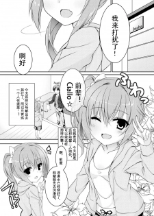 [casis-kabosu (Aria.)] Koyoi Senpai to, Meguru Meku. (Sanoba Witch) [Digital] [Chinese] [雪光yk个人汉化] - page 3