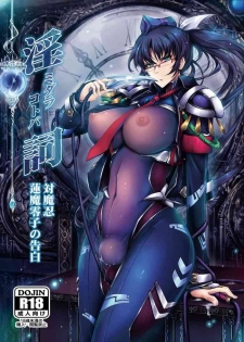 [Garyuh-Chitai (TANA)] Midara Kotoba Taimanin Hasuma Reiko no Kokuhaku (Taimanin RPG) [Digital]