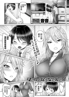 [otone] Bokuno Daisuki Na Sense (COMIC Anthurium 2020-07) [Chinese] [Digital]