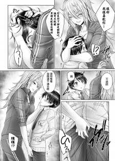 [otone] Bokuno Daisuki Na Sense (COMIC Anthurium 2020-07) [Chinese] [Digital] - page 4