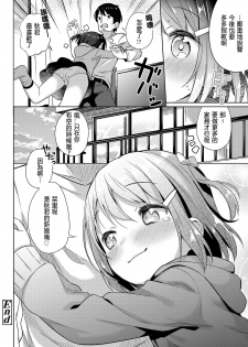 [Gyuuhimochi] Shourai wa Oyome-san! | Wife in Future! (COMIC LO 2020-07) [Chinese] [忍一時風平浪靜, 毒一本海闊天空個人漢化] [Digital] - page 26