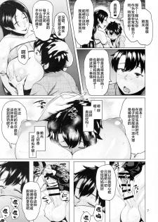 (C94) [childwife (Jitsuma)] Natsu no Haha ni Goyoujin (Fate/Grand Order) [Chinese] [黎欧x新桥月白日语社] - page 9