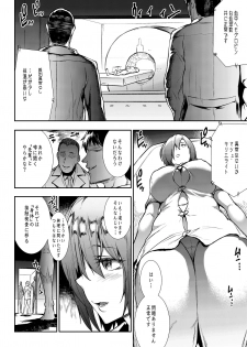 [ERECT TOUCH (Erect Sawaru)] Mash, Rinkan. (Fate/Grand Order) [Digital] - page 6