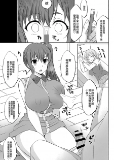 (C89) [Mattari House (Aitsu)] Mesu Buta Seisaku Shinkouchuu R (SHIROBAKO) [Chinese] [空中貓個人製作] - page 6