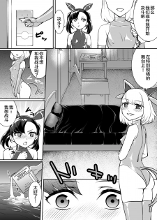 [Rouran Shoujo (tat)] Yuri Shinri (Pokémon Sword and Shield) [Chinese] [新桥月白日语社] - page 4