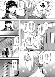 [Lilium Ladies (Kuguri Oimo)] 18-nen mae no Watashi e (Lady x Lady bulbiferum) [Chinese] [WTM直接汉化] [Digital] - page 12