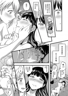 [Lilium Ladies (Kuguri Oimo)] 18-nen mae no Watashi e (Lady x Lady bulbiferum) [Chinese] [WTM直接汉化] [Digital] - page 19