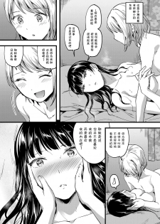 [Lilium Ladies (Kuguri Oimo)] 18-nen mae no Watashi e (Lady x Lady bulbiferum) [Chinese] [WTM直接汉化] [Digital] - page 18