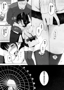 [へんりいだ] ないしょのでーとぷらん♥ (コミックゼロス #37) - page 22