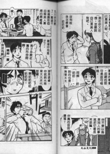 [Umedama Nabu] Operation Daisakusen [Chinese] - page 47